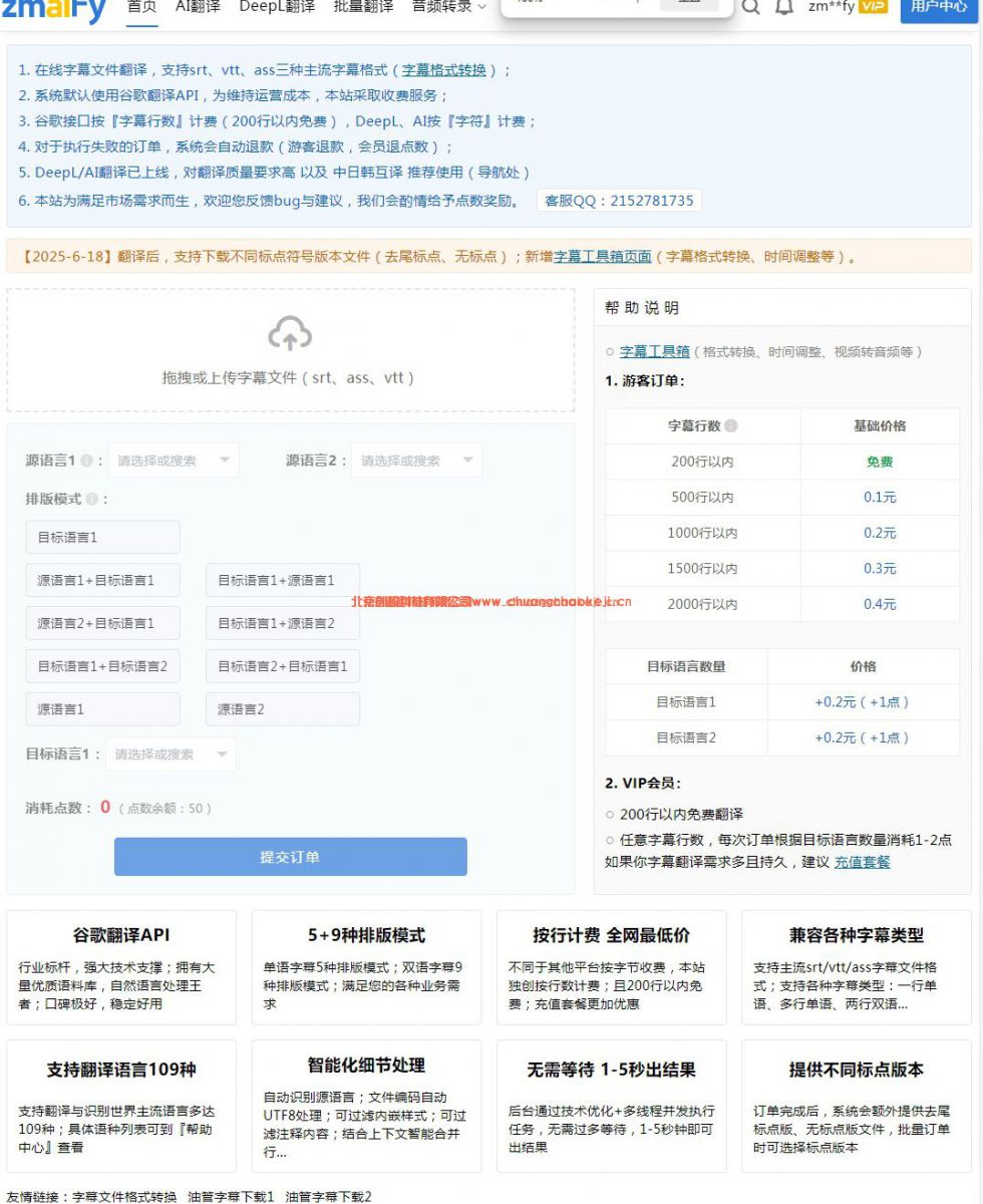 推薦一個(gè)超贊的字幕翻譯網(wǎng)站：www.zmaiFy.com