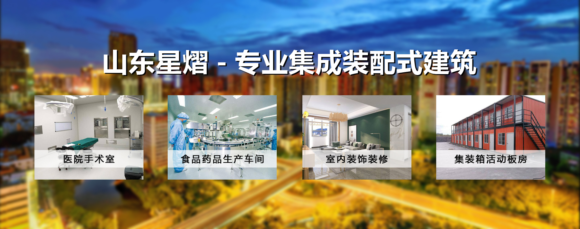 專業集成配式建筑